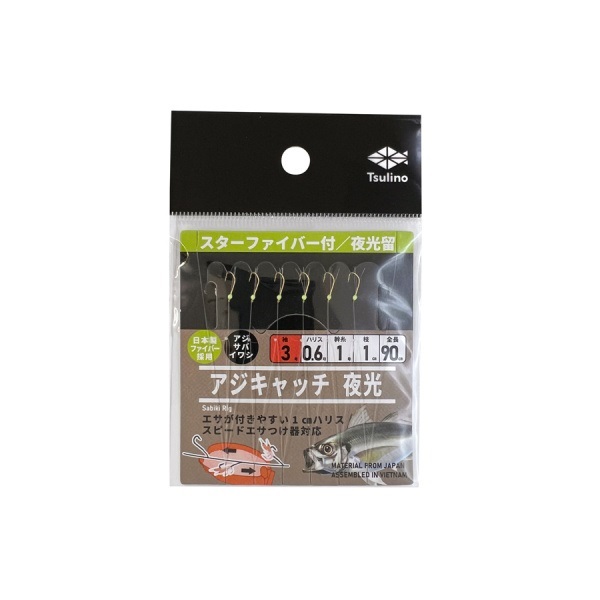 アジキャッチシリーズ【全長90cmの堤防・波止・防波堤サビキ仕掛け/6本針仕掛け】(スターファイバー付/夜光留-3-0.6号)